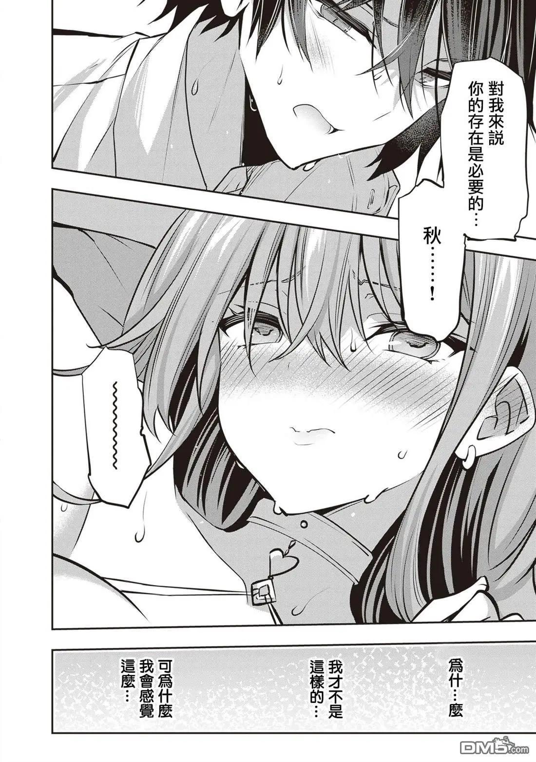 strategic lovers  - 第30話 - 4