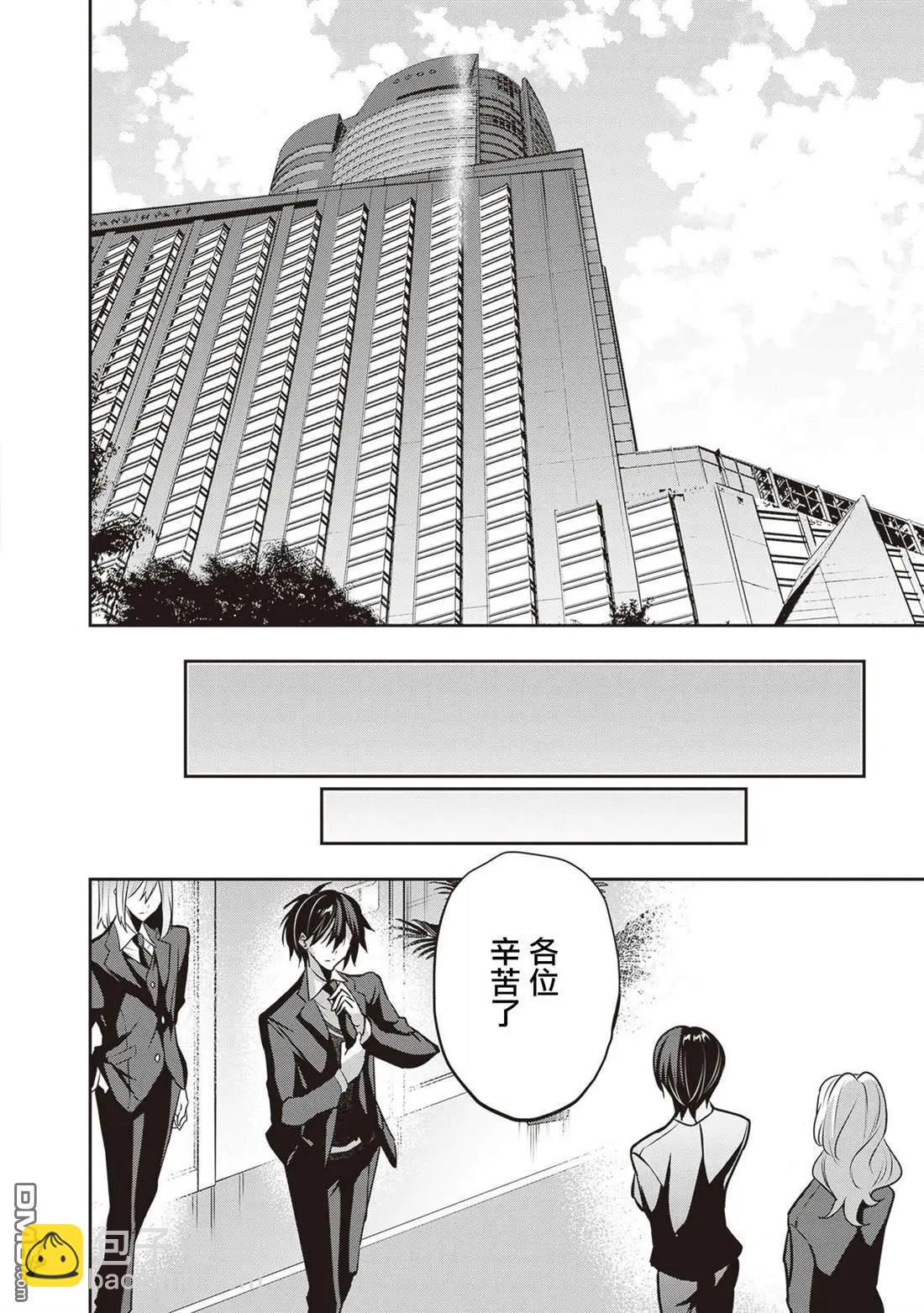 strategic lovers  - 第30話 - 6