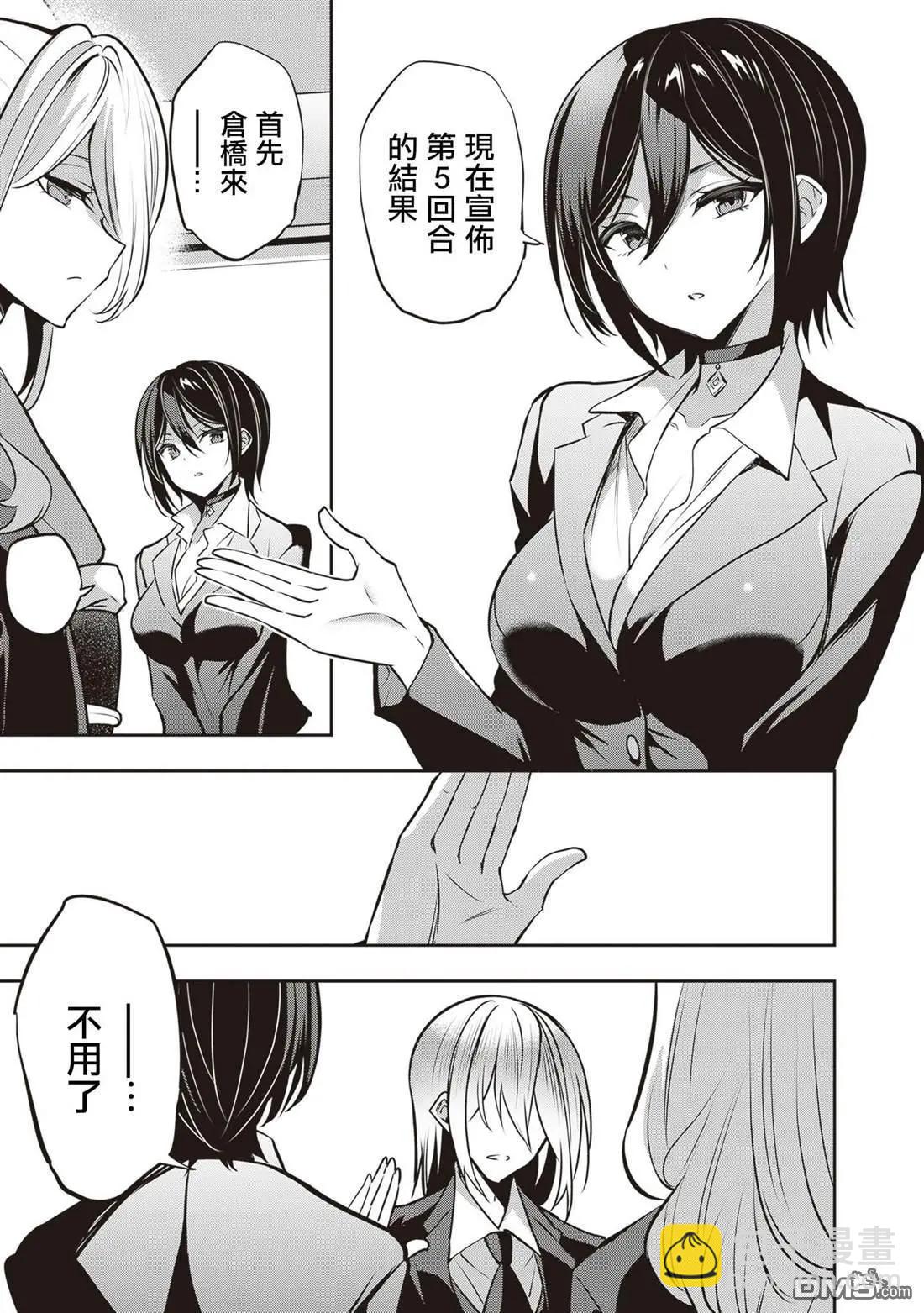 strategic lovers  - 第30話 - 1