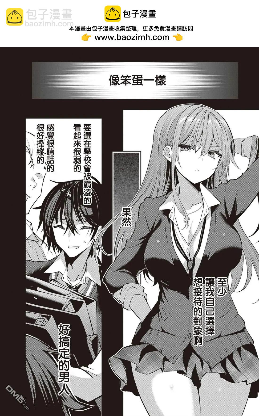 strategic lovers  - 第30話 - 2