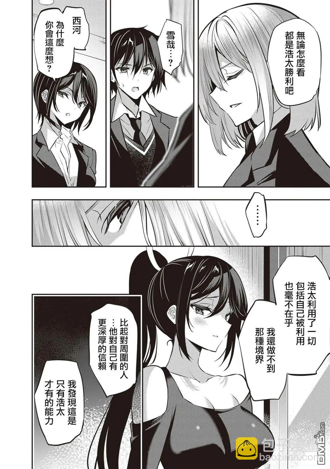 strategic lovers  - 第30話 - 2