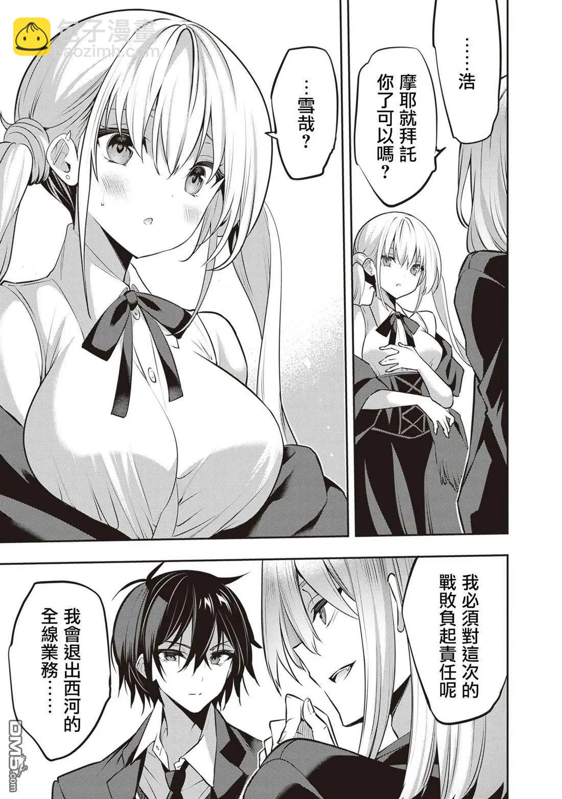 strategic lovers  - 第30話 - 3