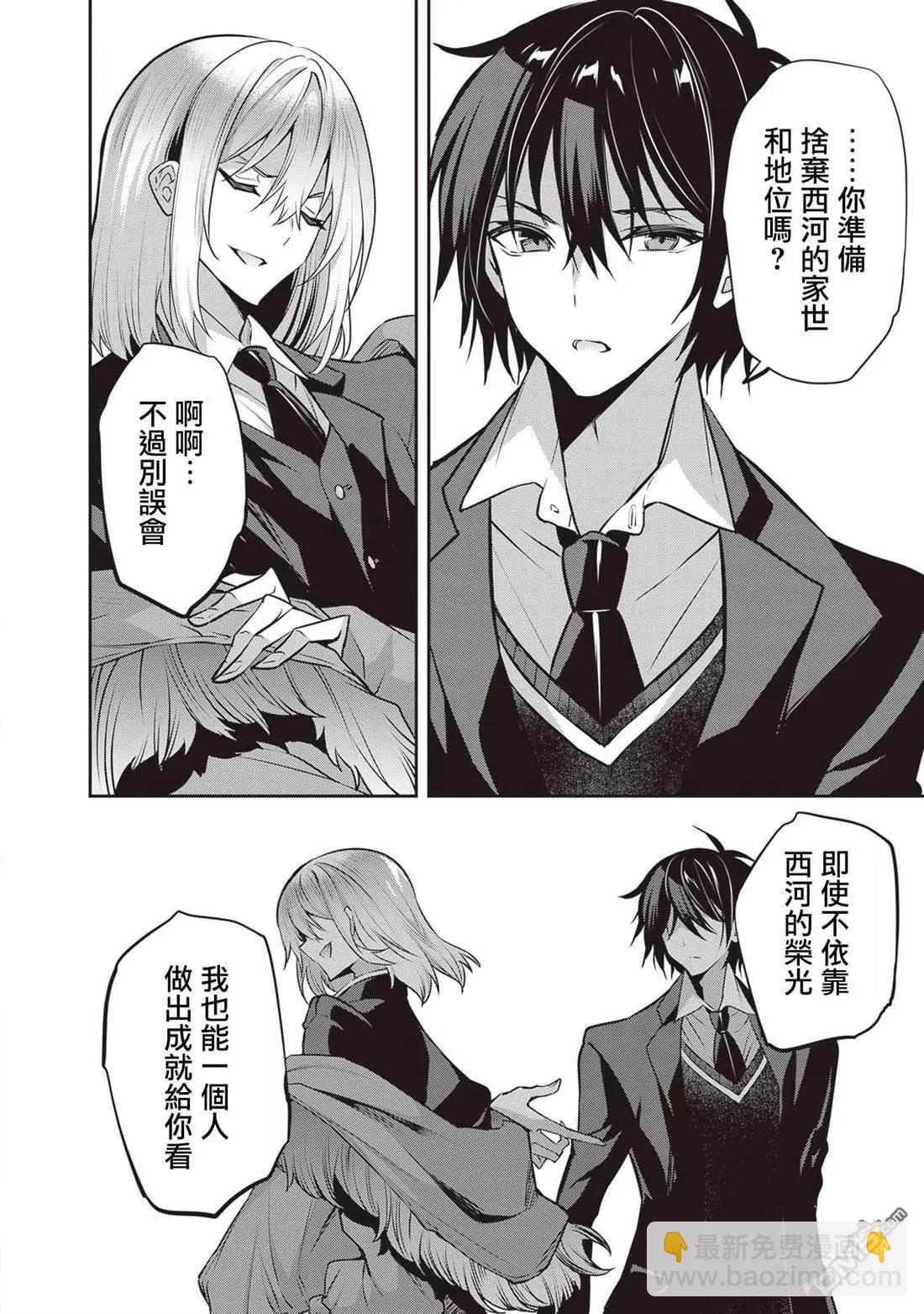 strategic lovers  - 第30話 - 4