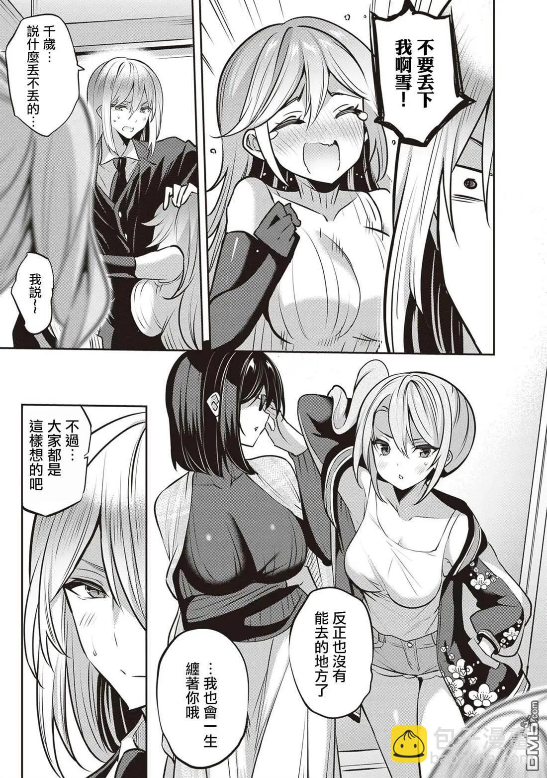 strategic lovers  - 第30話 - 5