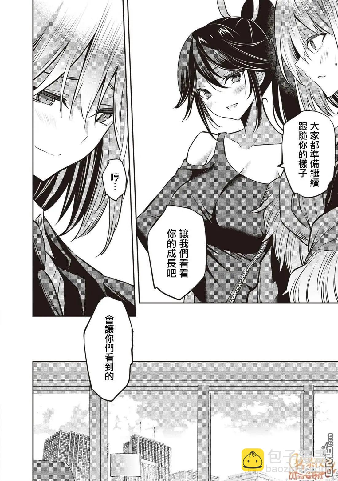 strategic lovers  - 第30話 - 6