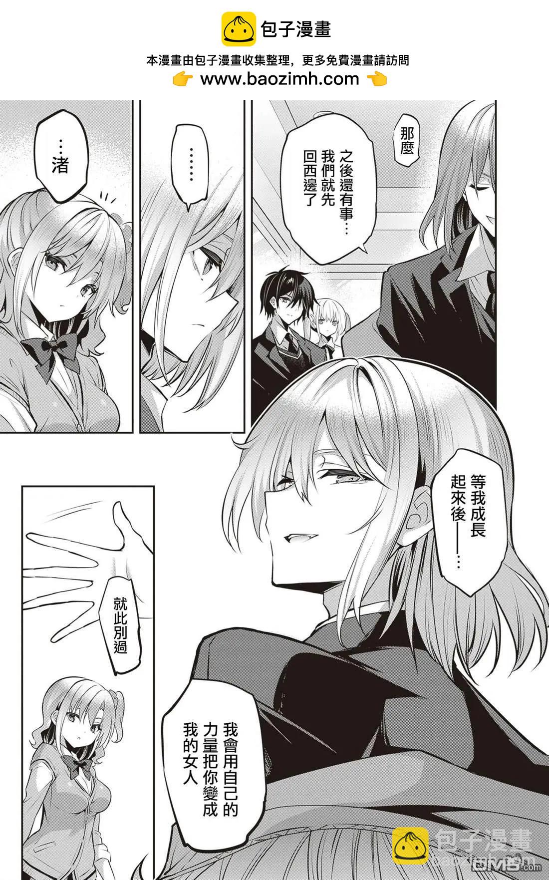 strategic lovers  - 第30話 - 1