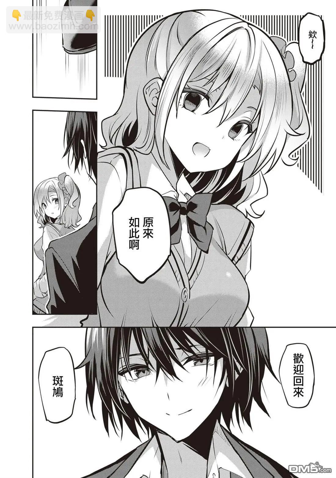 strategic lovers  - 第30話 - 2