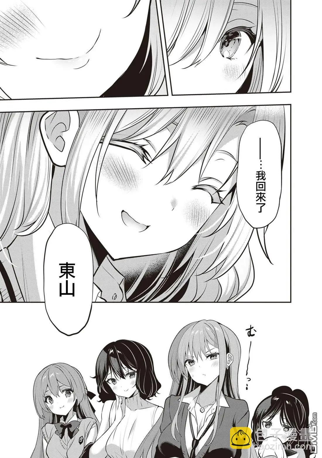 strategic lovers  - 第30話 - 3