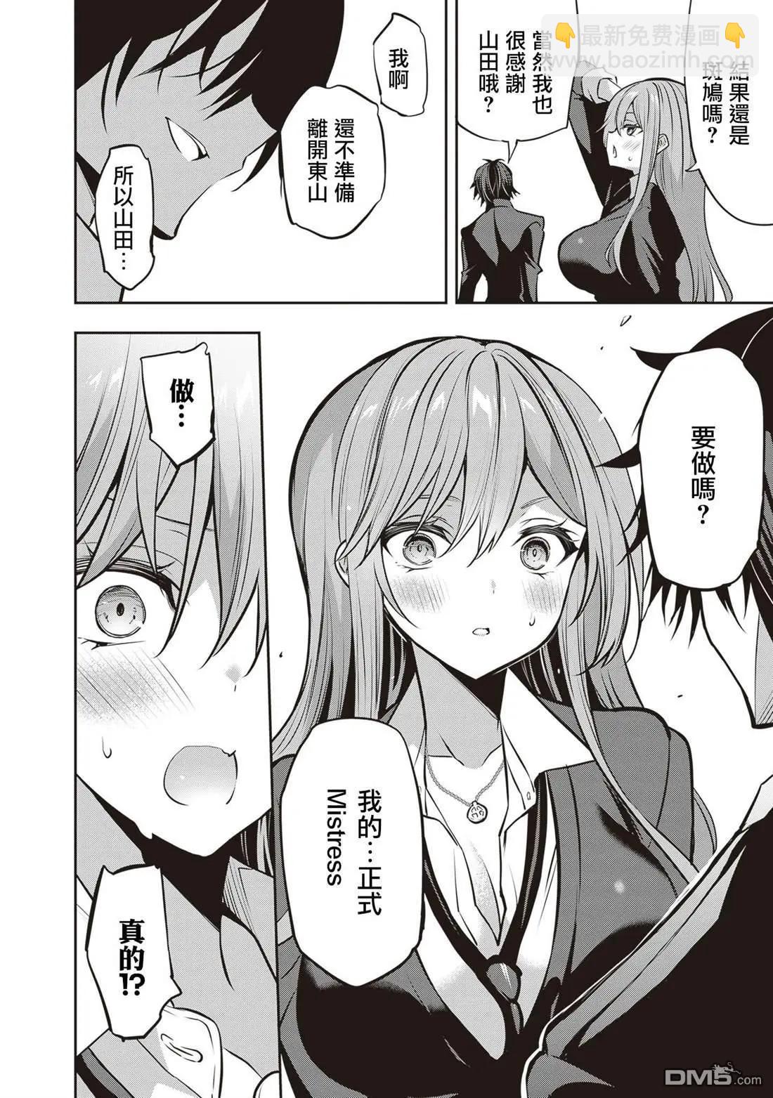 strategic lovers  - 第30話 - 4