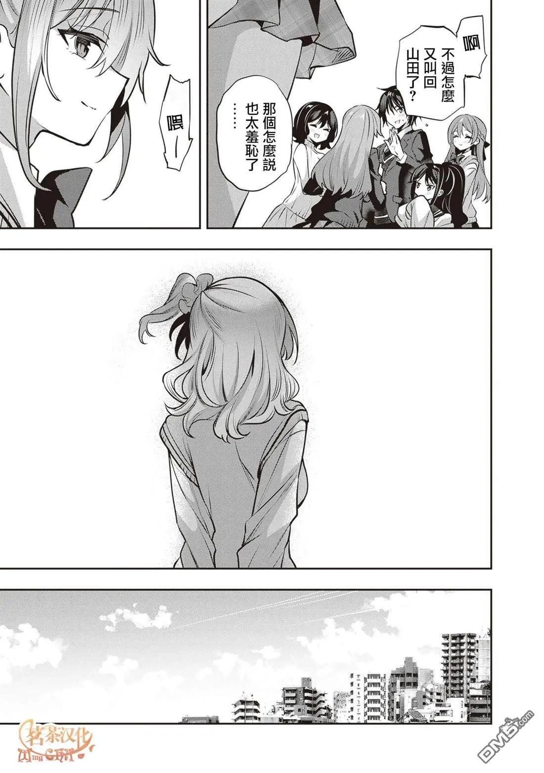 strategic lovers  - 第30話 - 5