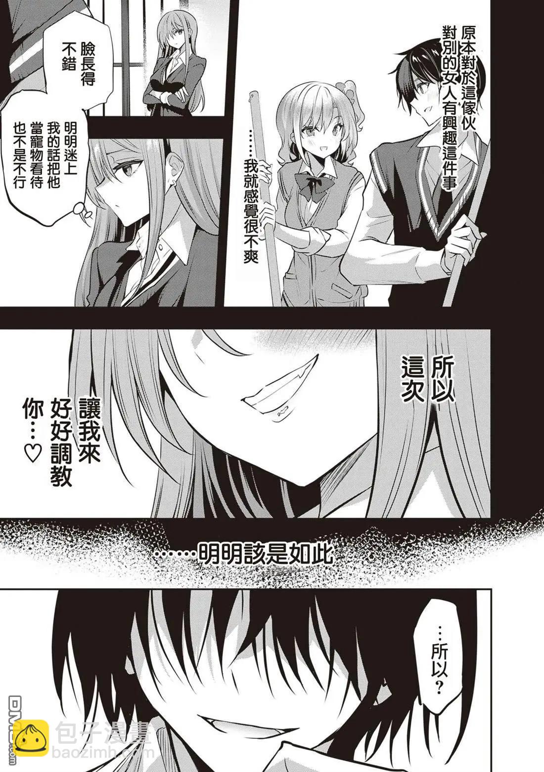 strategic lovers  - 第30話 - 3