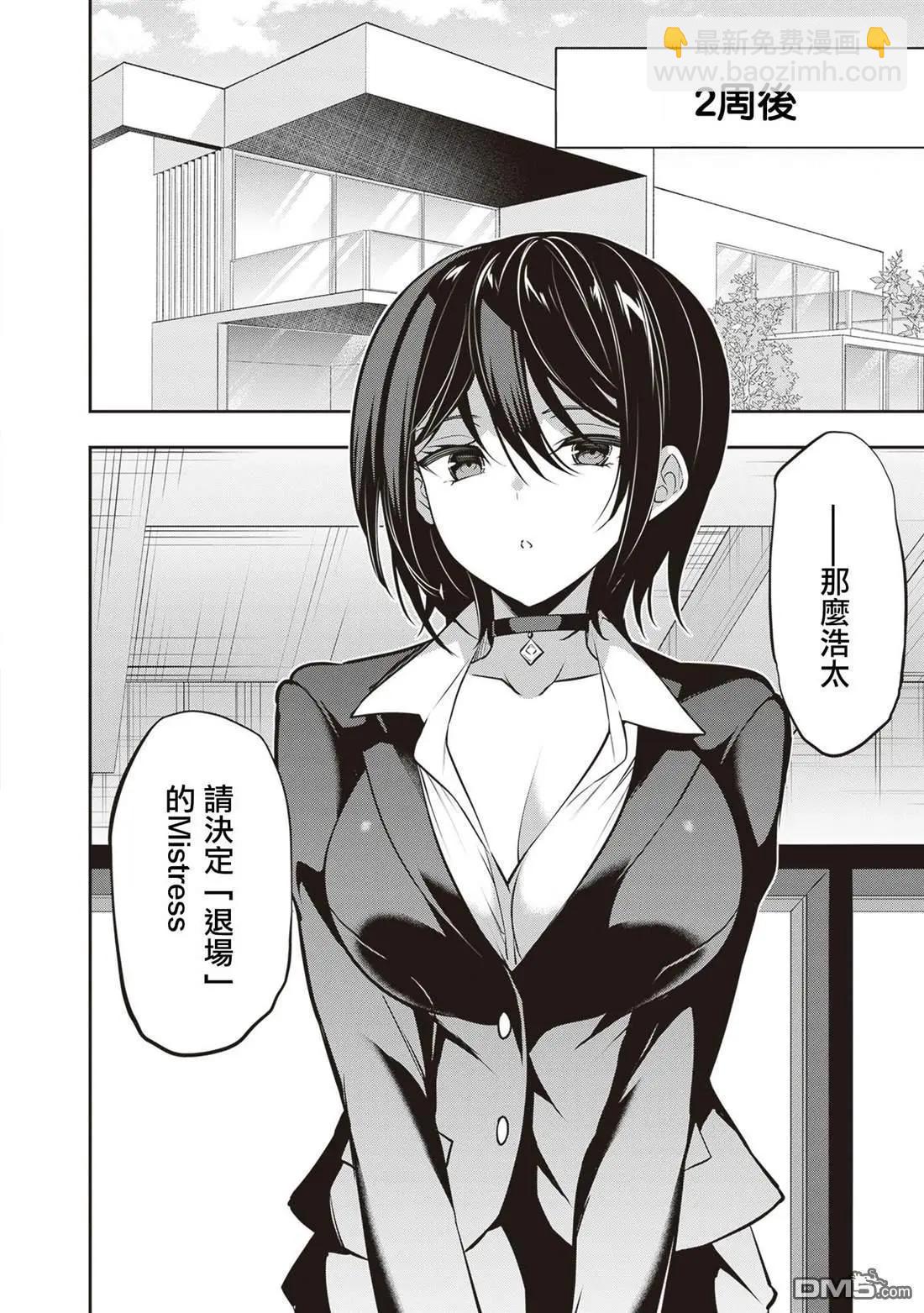 strategic lovers  - 第30話 - 6