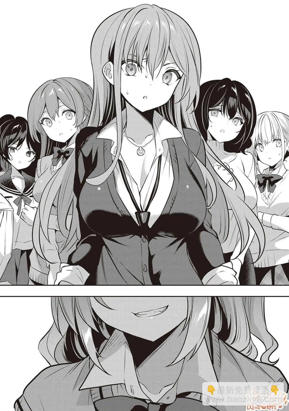 strategic lovers  - 第30話 - 2