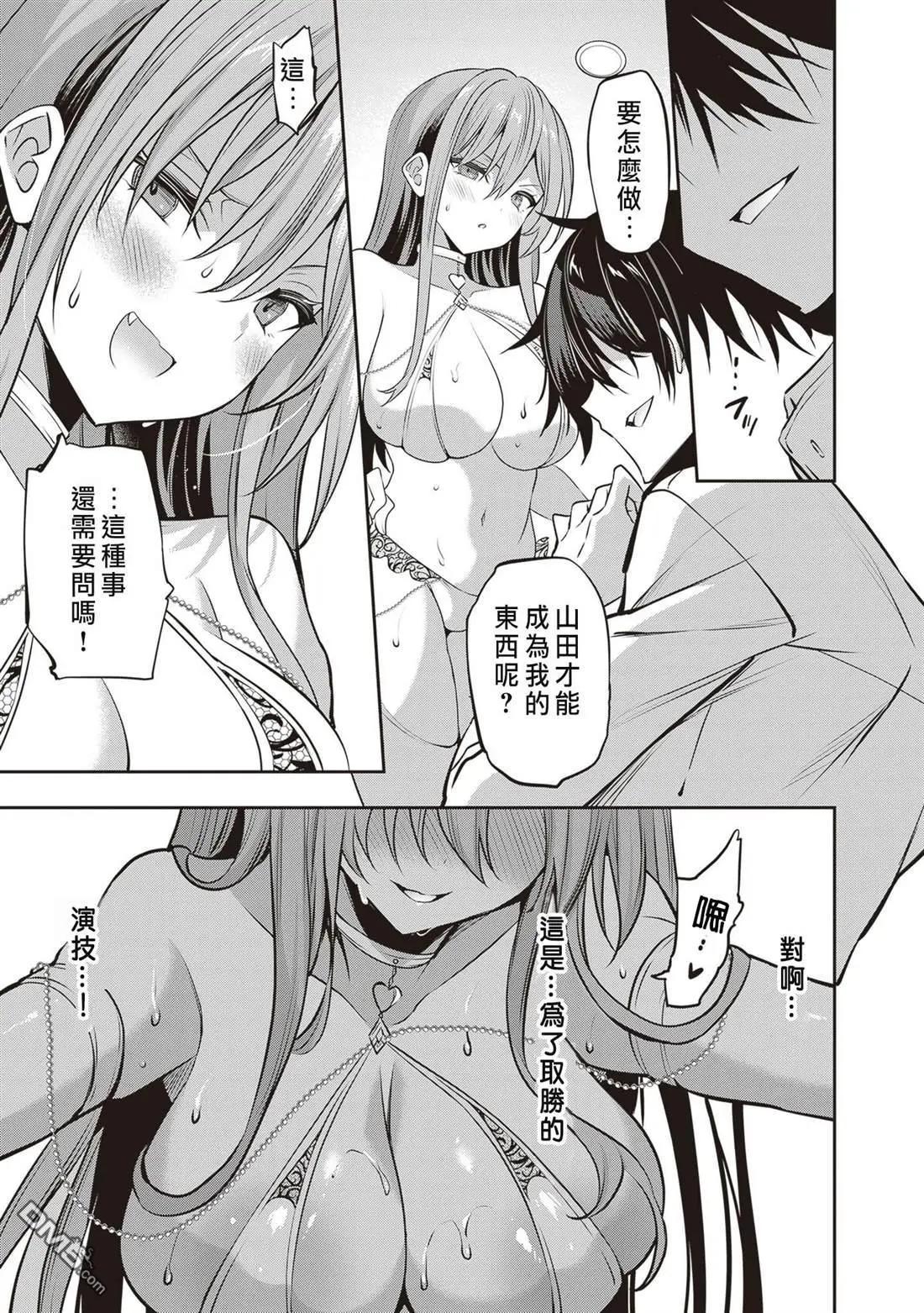 strategic lovers  - 第30話 - 5