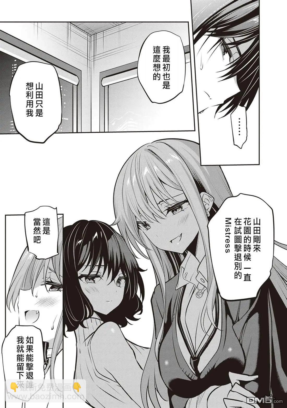 strategic lovers  - 第30話 - 1