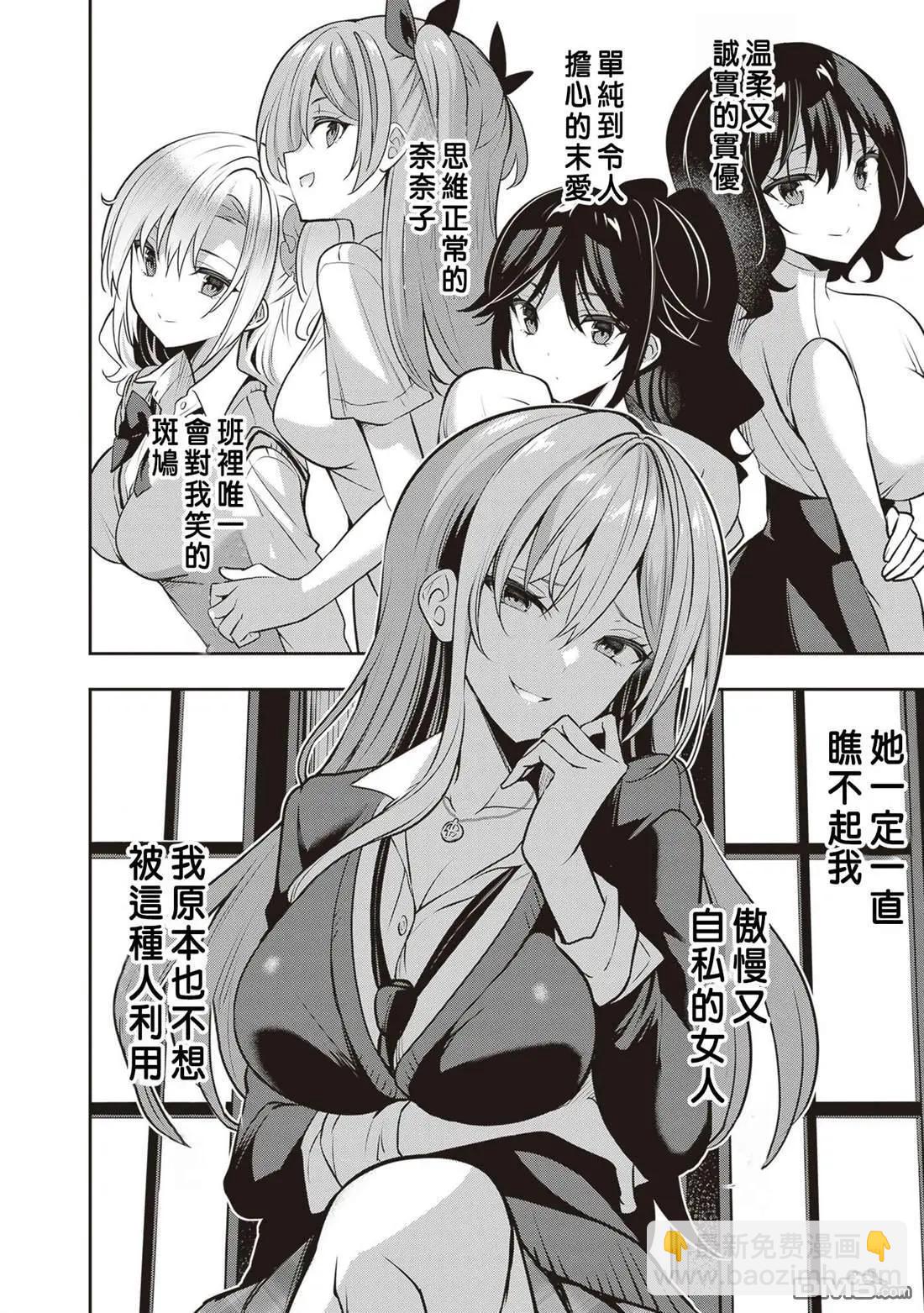 strategic lovers  - 第30話 - 2