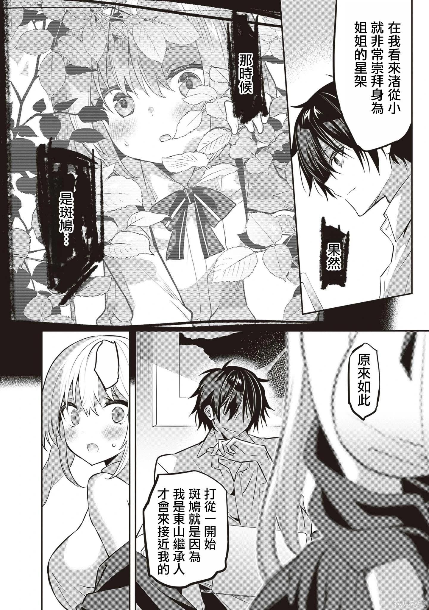 strategic lovers  - 第32話 - 5