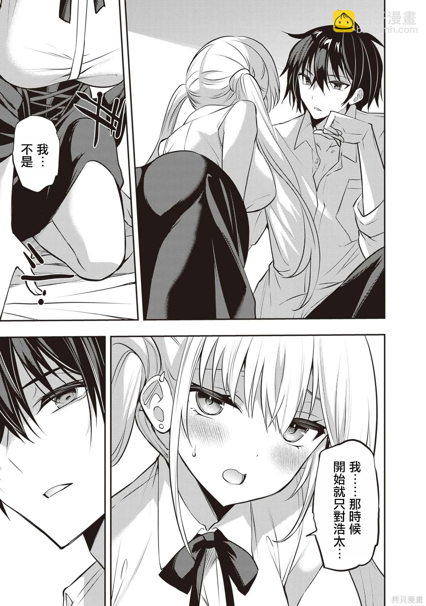 strategic lovers  - 第32話 - 1