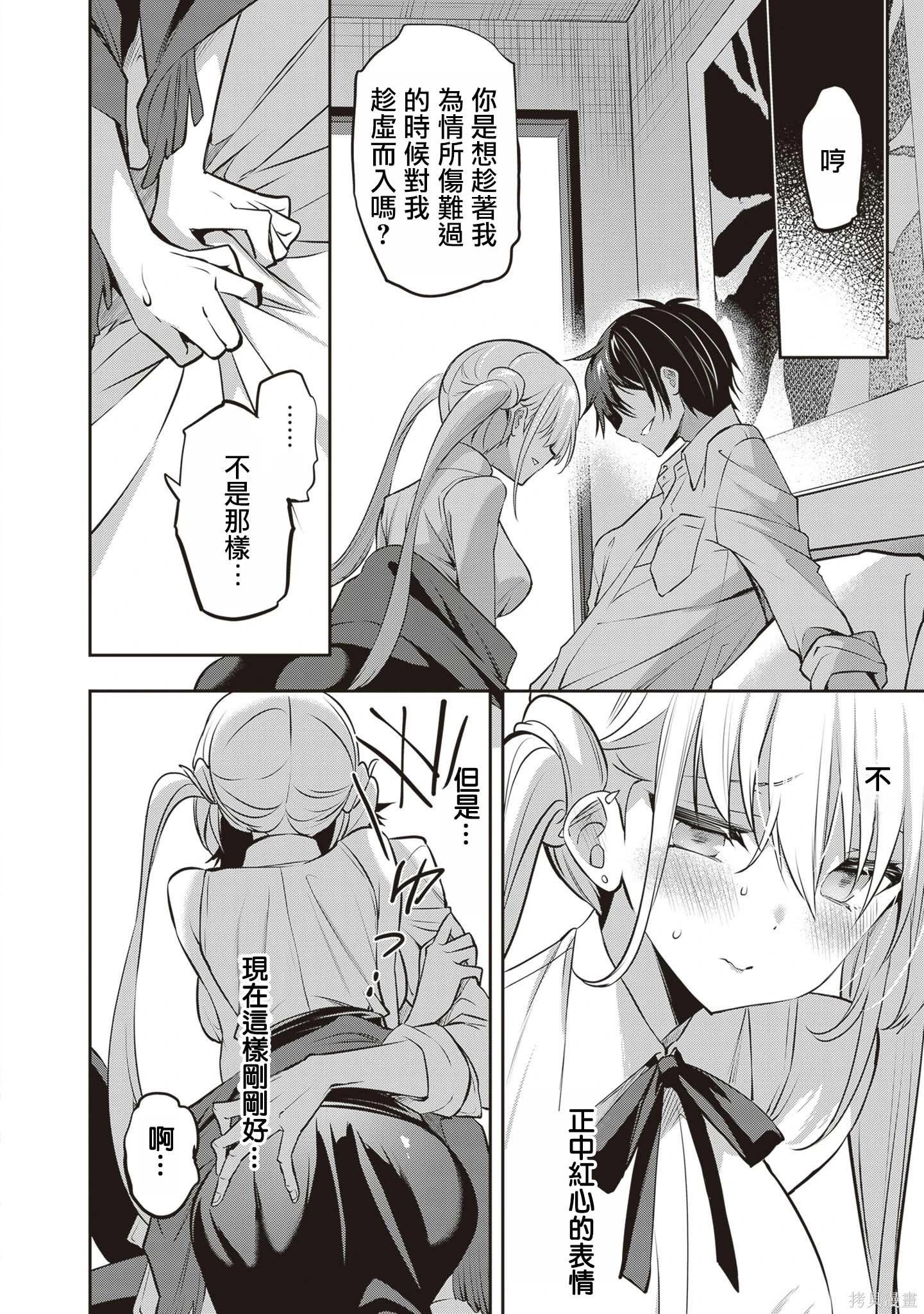 strategic lovers  - 第32話 - 2