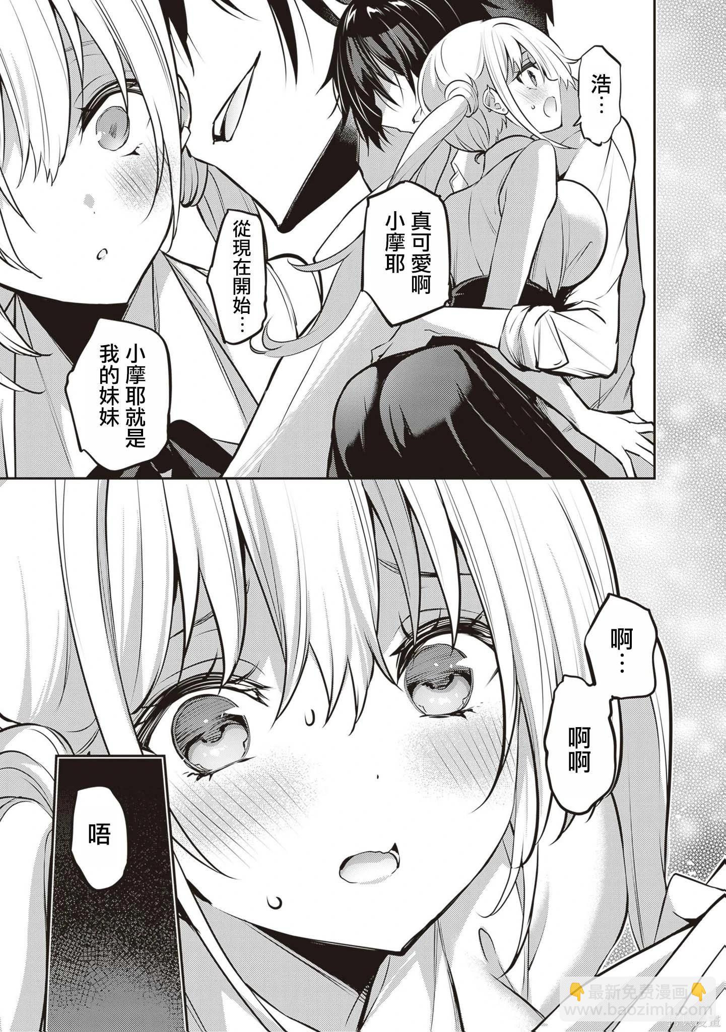 strategic lovers  - 第32話 - 3