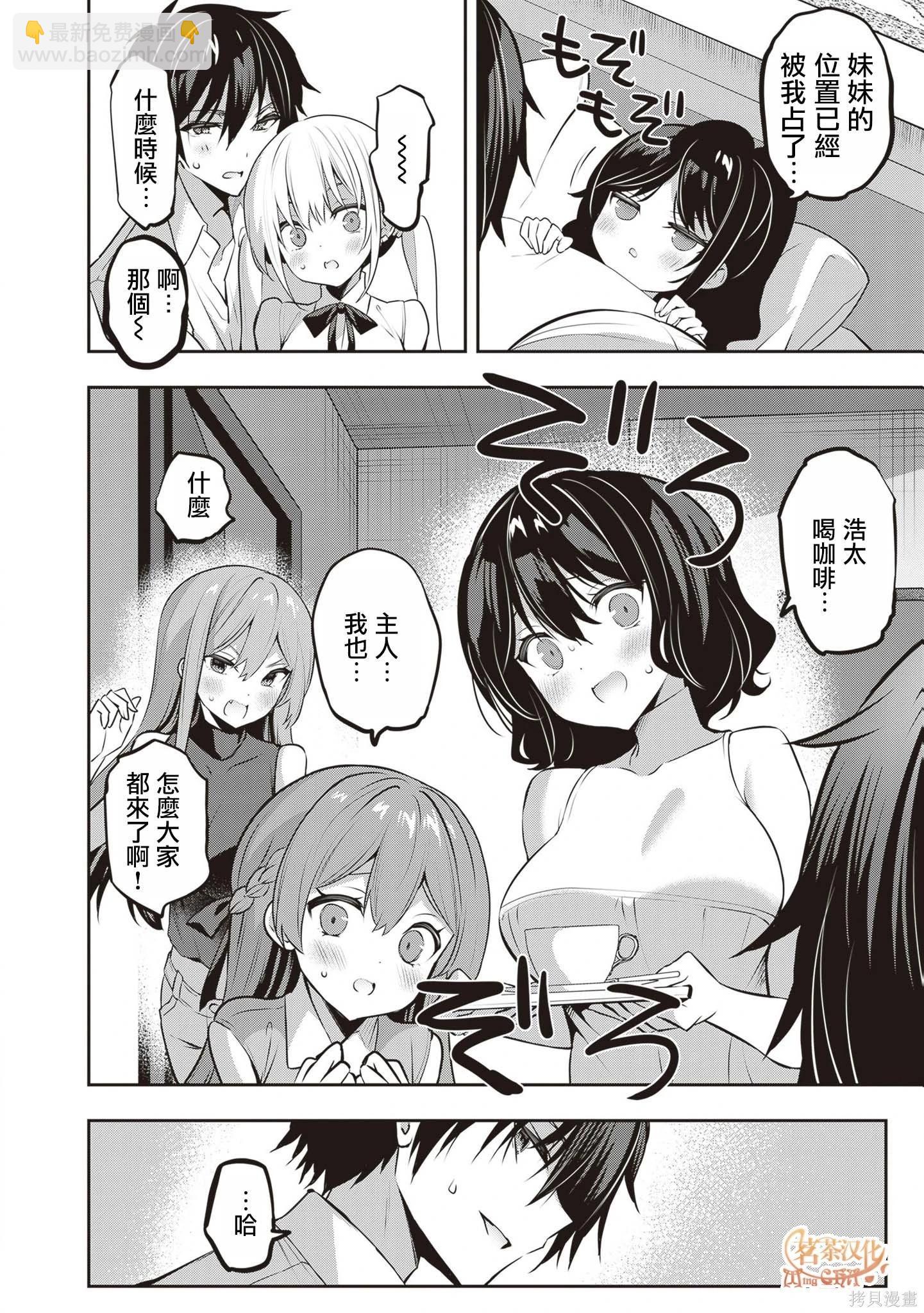 strategic lovers  - 第32話 - 4