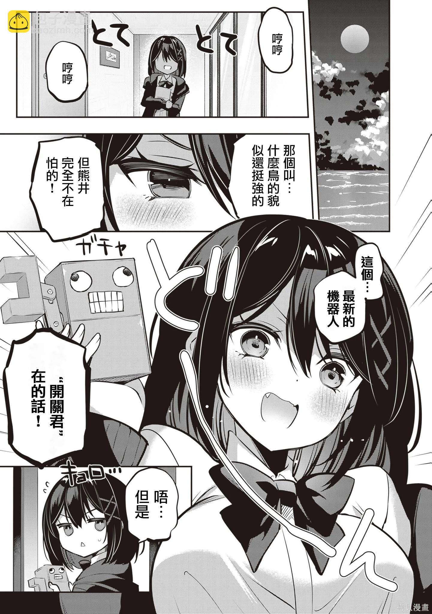 strategic lovers  - 第32話 - 5