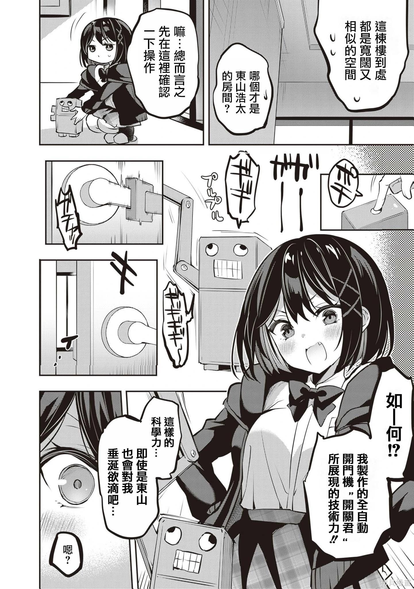 strategic lovers  - 第32話 - 1