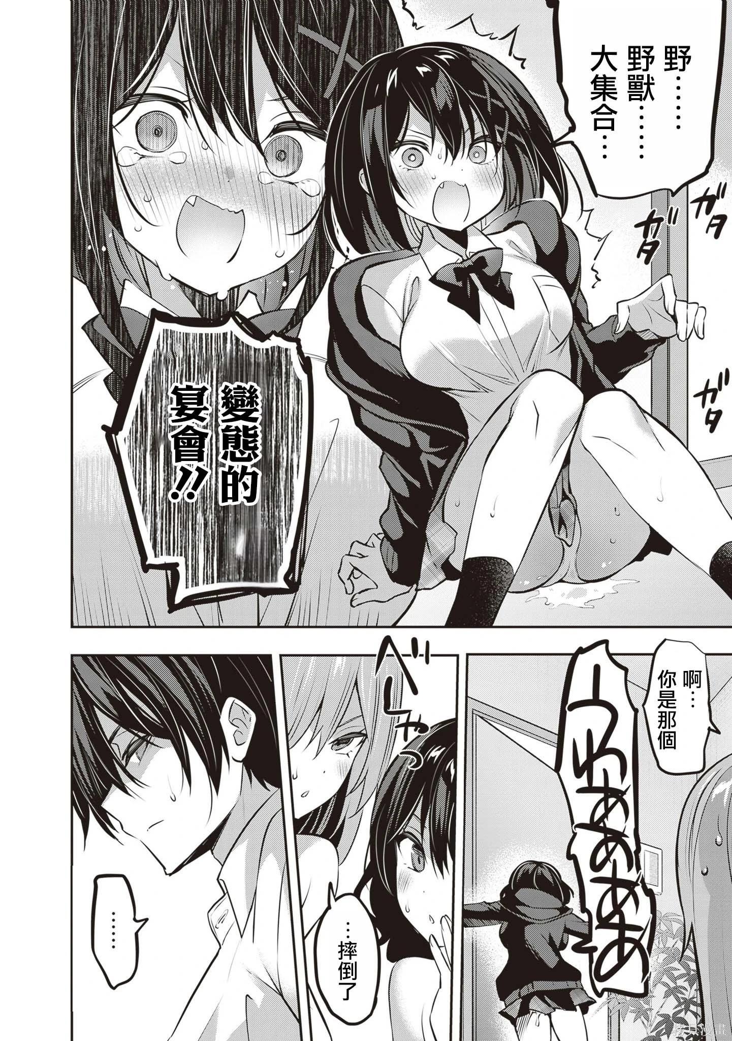 strategic lovers  - 第32話 - 3