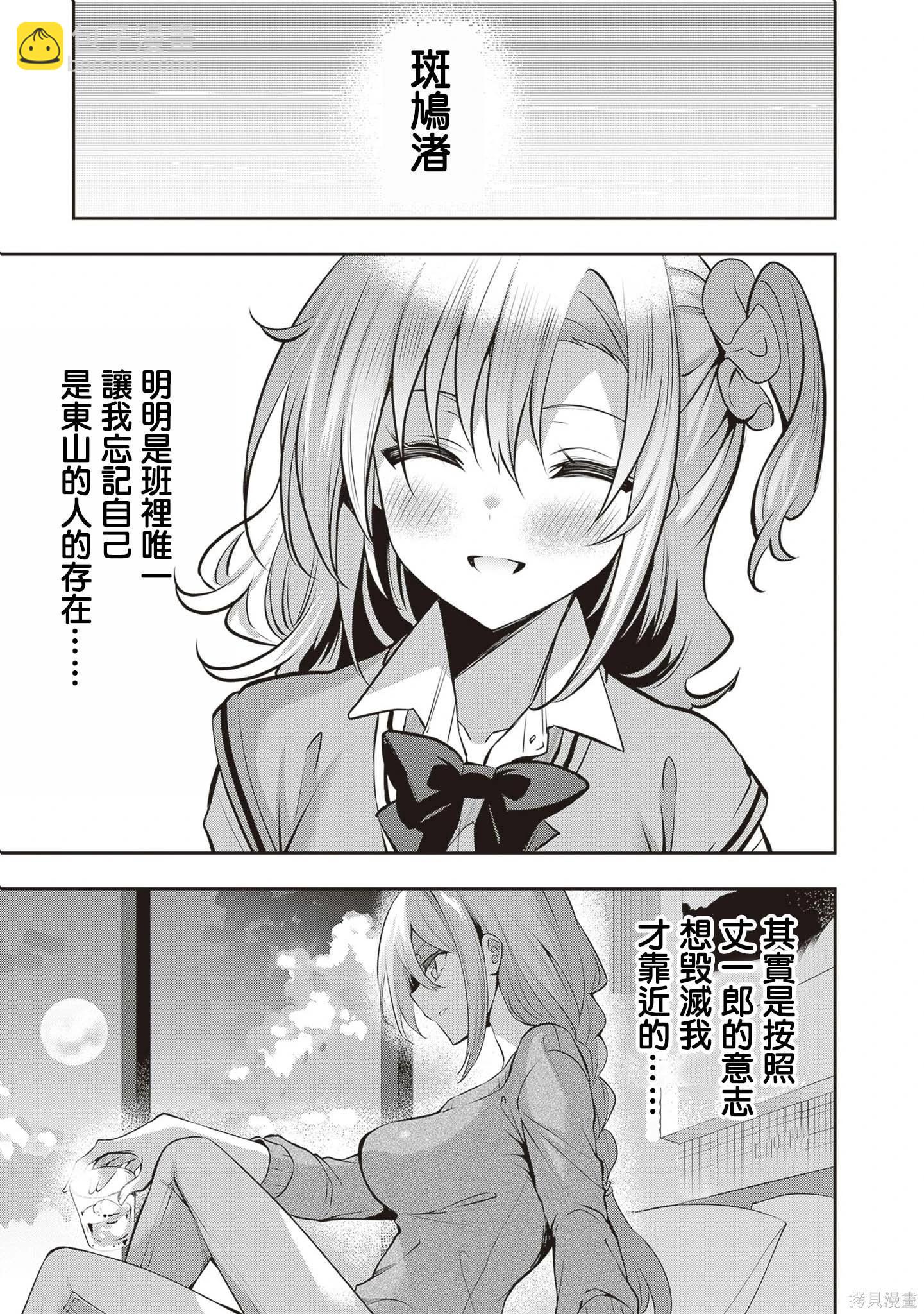 strategic lovers  - 第32話 - 4