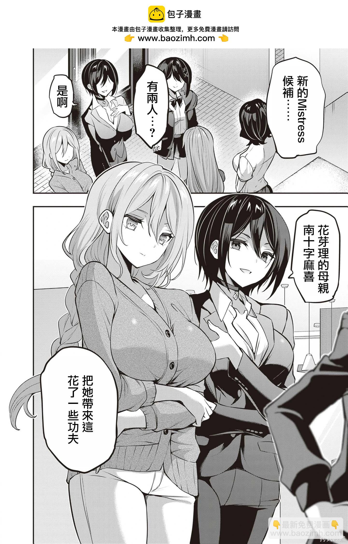 strategic lovers  - 第32話 - 2