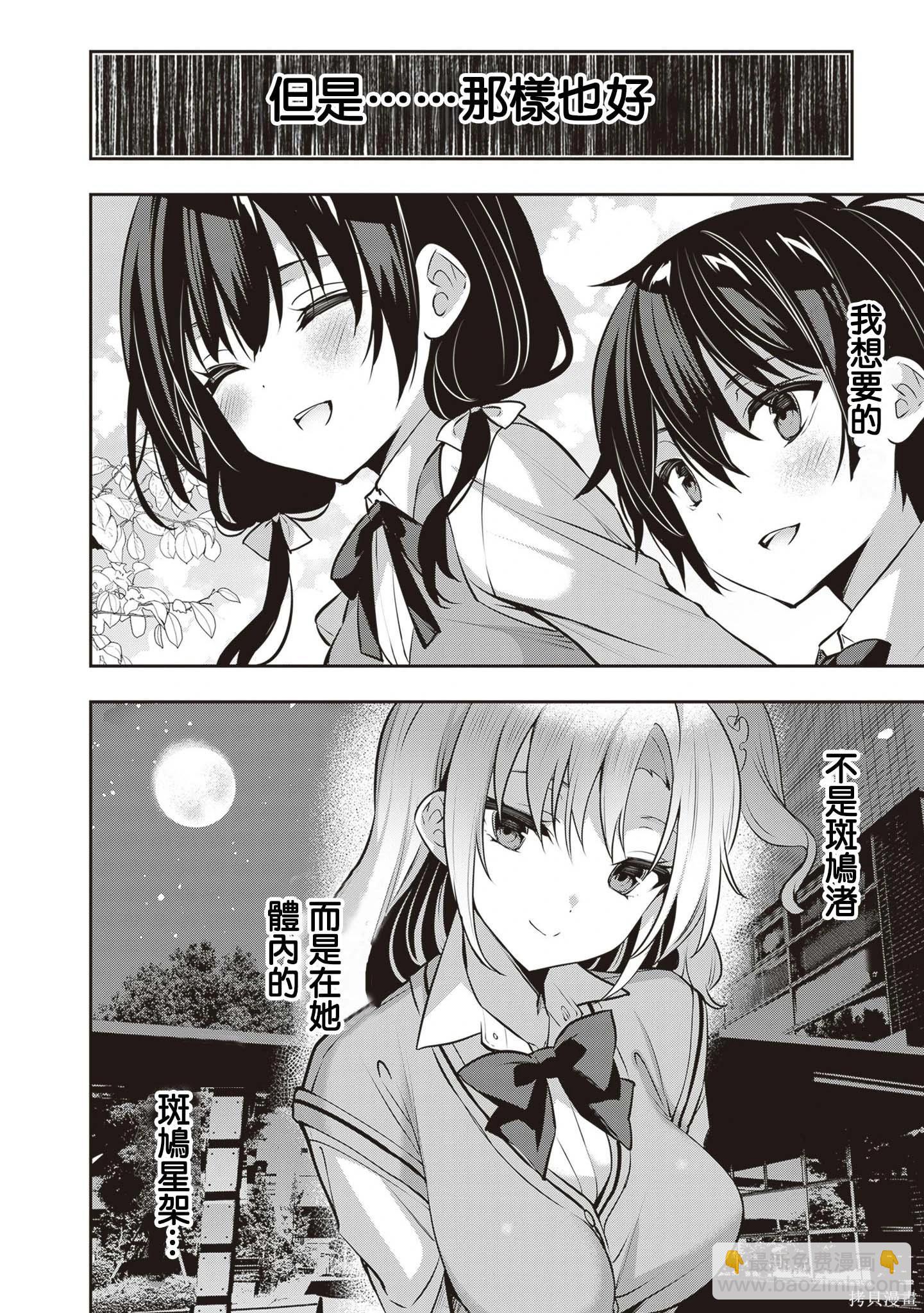 strategic lovers  - 第32話 - 5