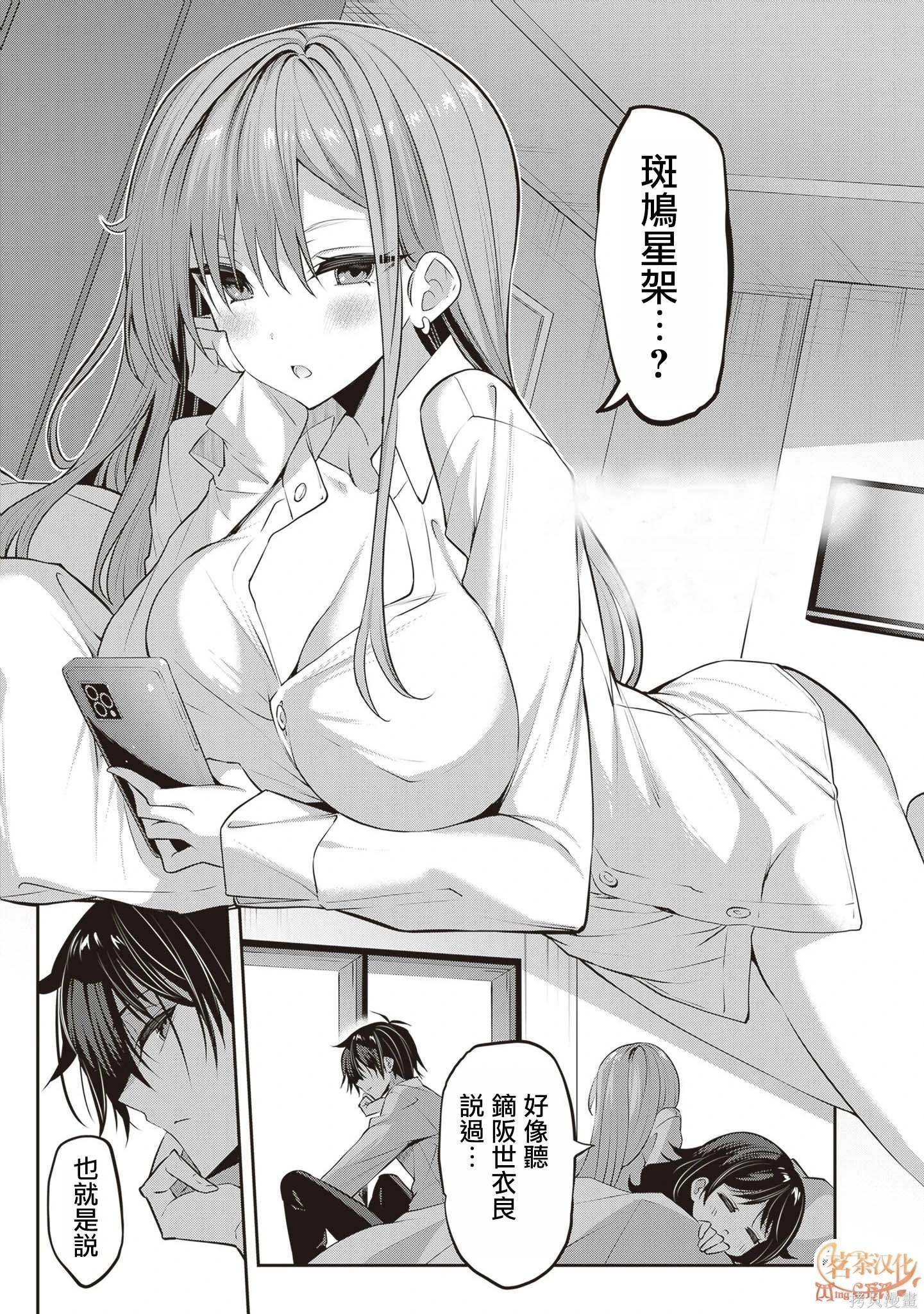 strategic lovers  - 第32話 - 1