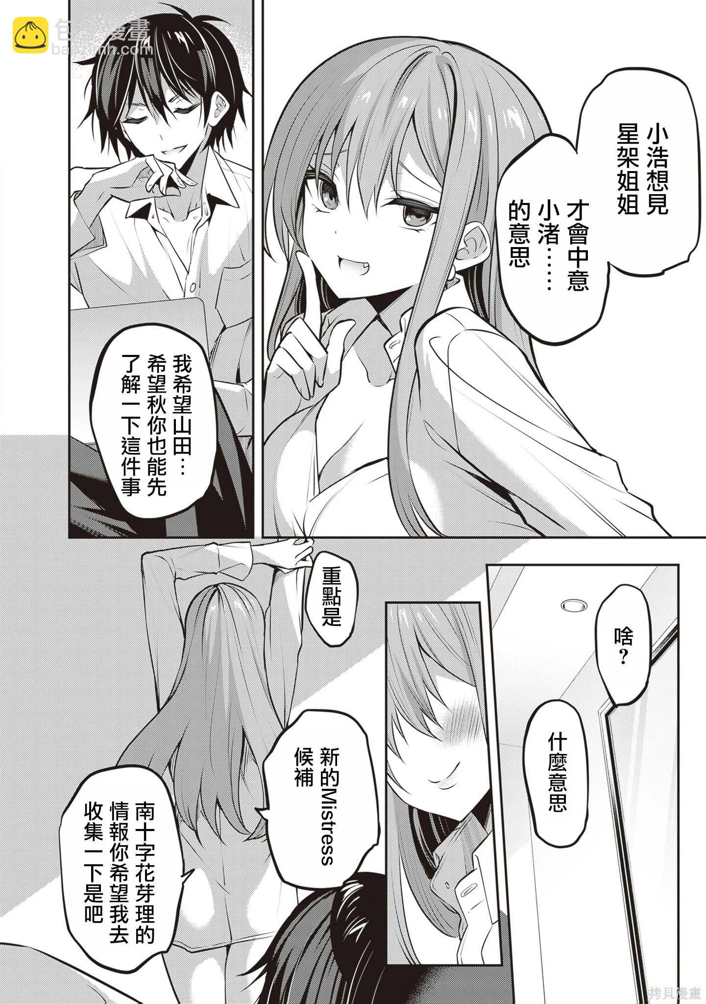 strategic lovers  - 第32話 - 2