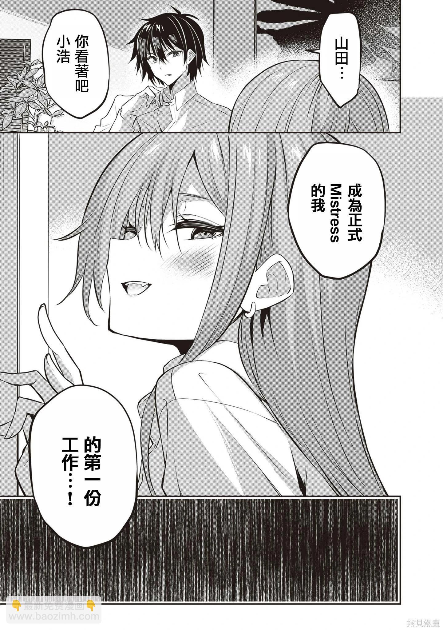 strategic lovers  - 第32話 - 3