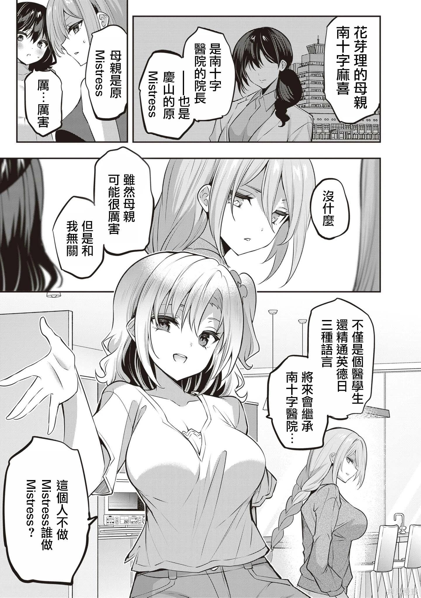 strategic lovers  - 第32話 - 3