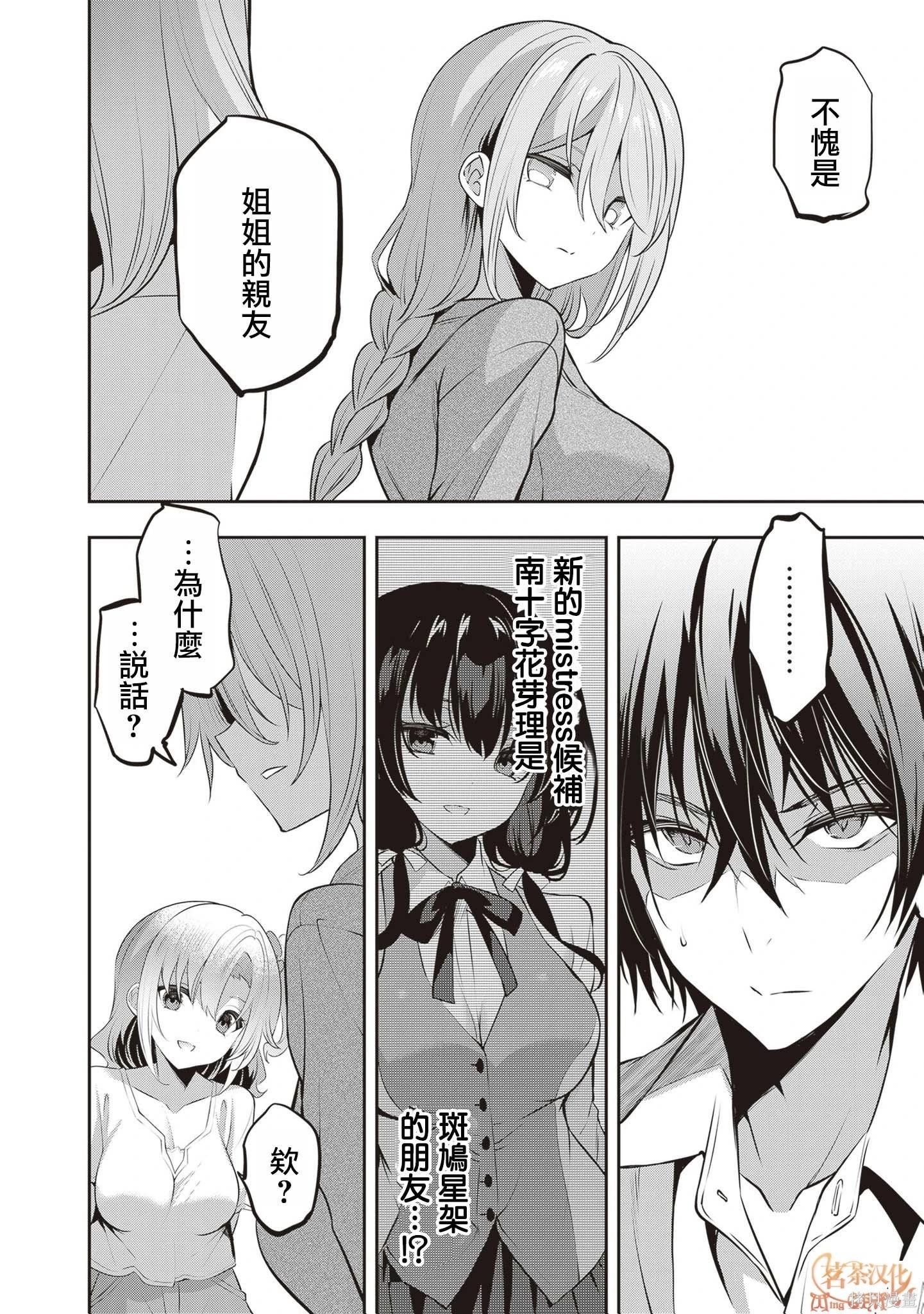 strategic lovers  - 第32話 - 4