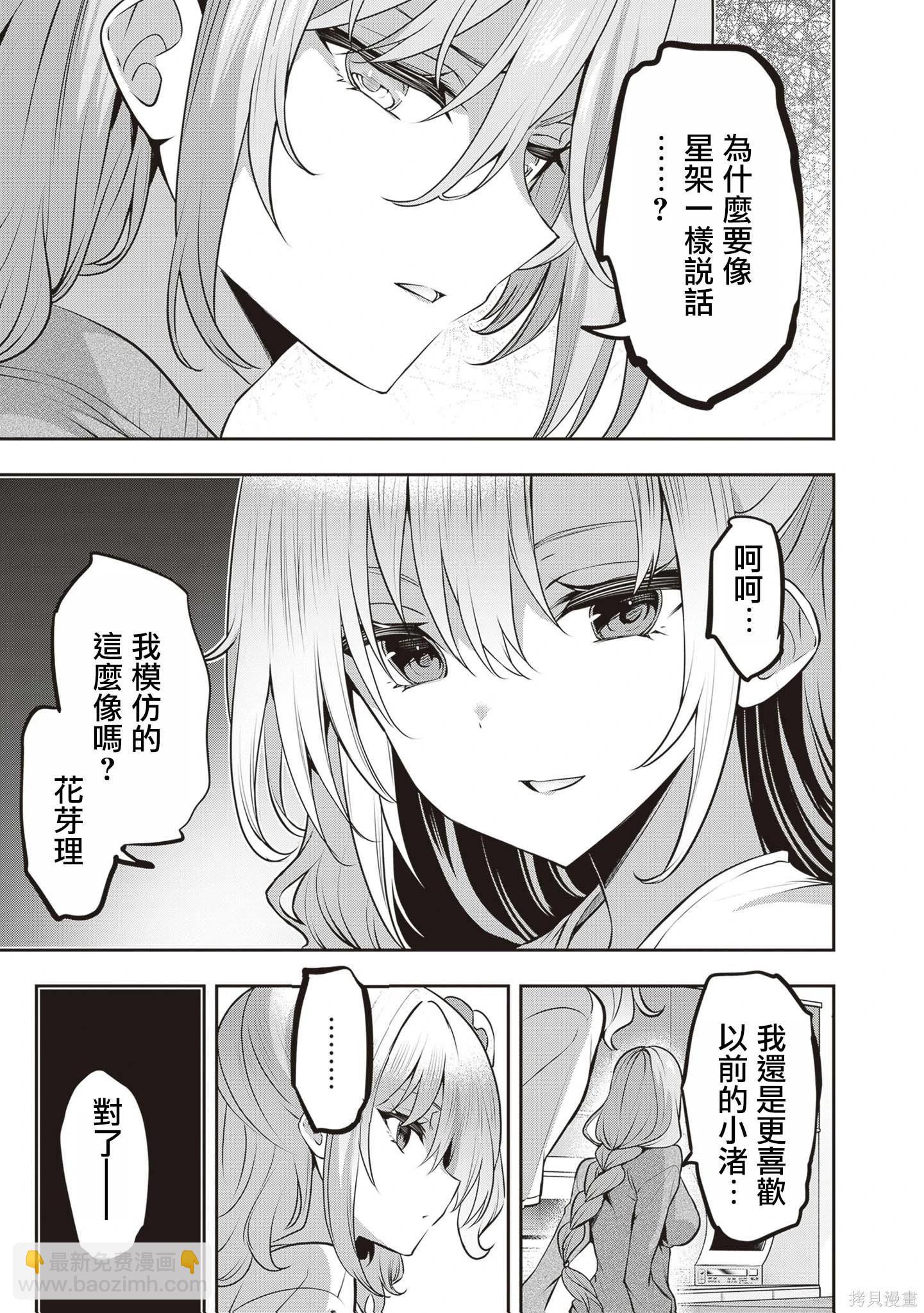 strategic lovers  - 第32話 - 5