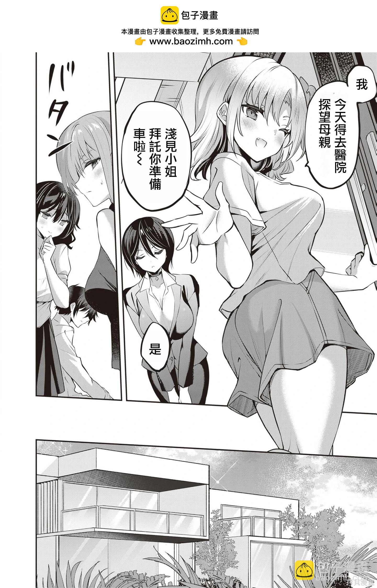 strategic lovers  - 第32話 - 1