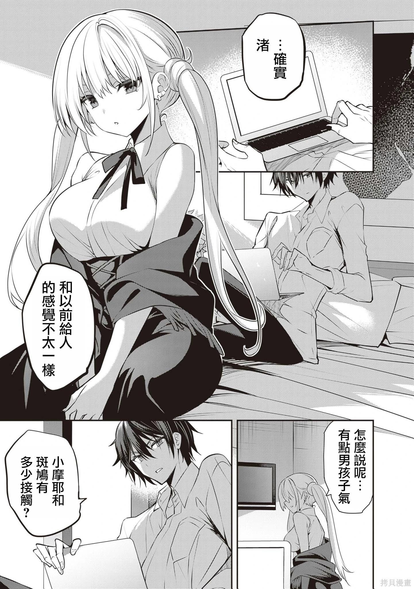 strategic lovers  - 第32話 - 2