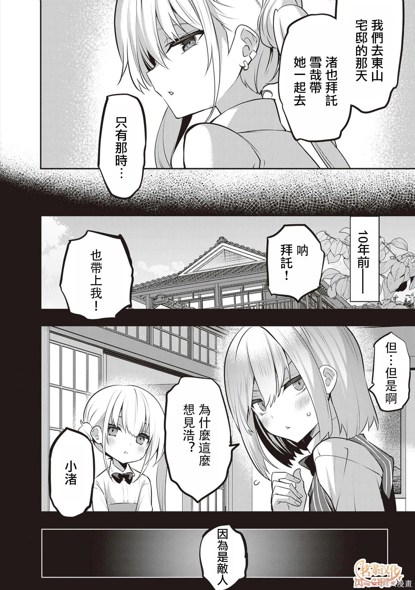 strategic lovers  - 第32話 - 3