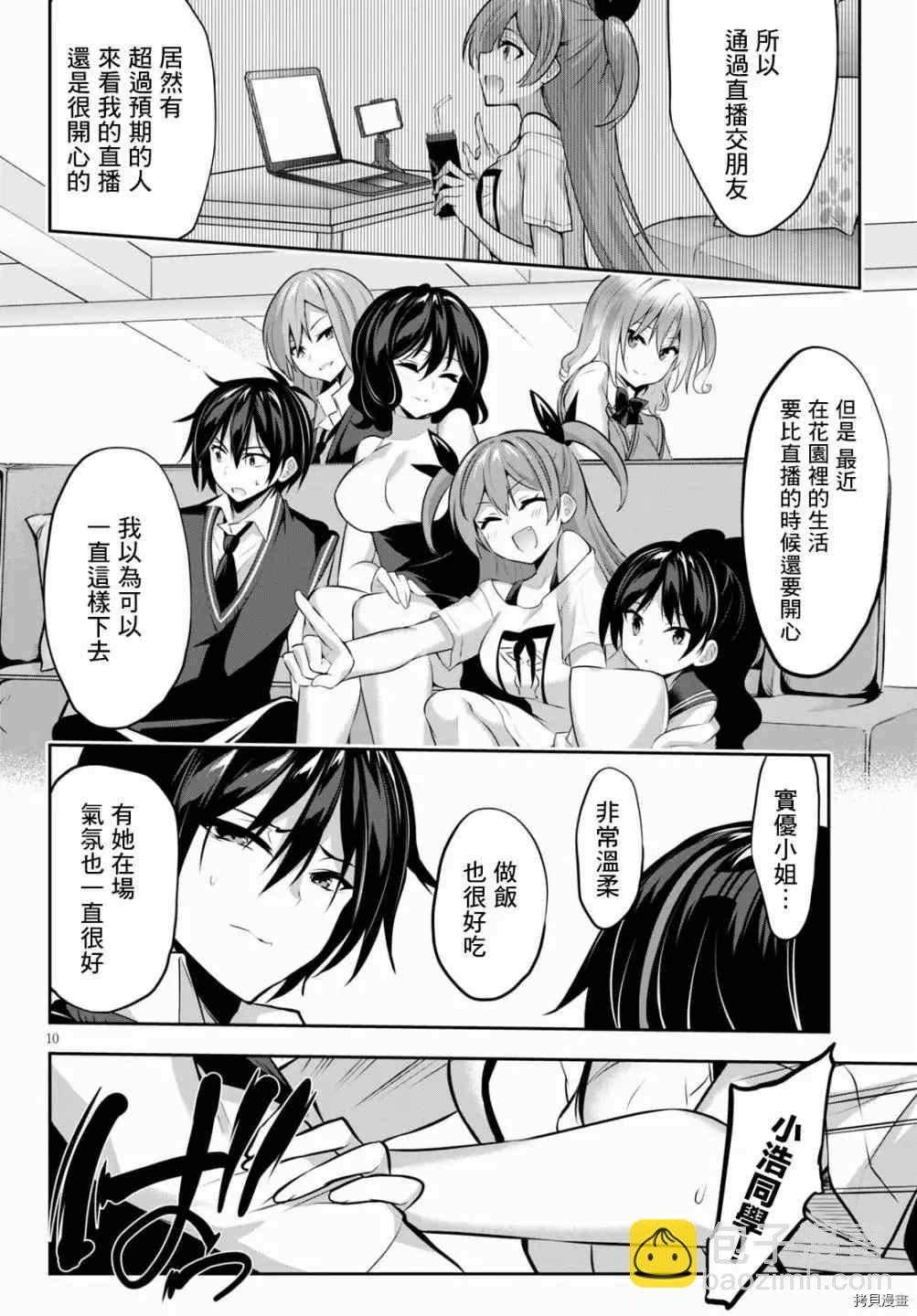 strategic lovers  - 第7話 - 4