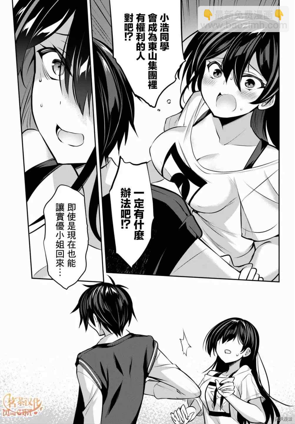 strategic lovers  - 第7話 - 5