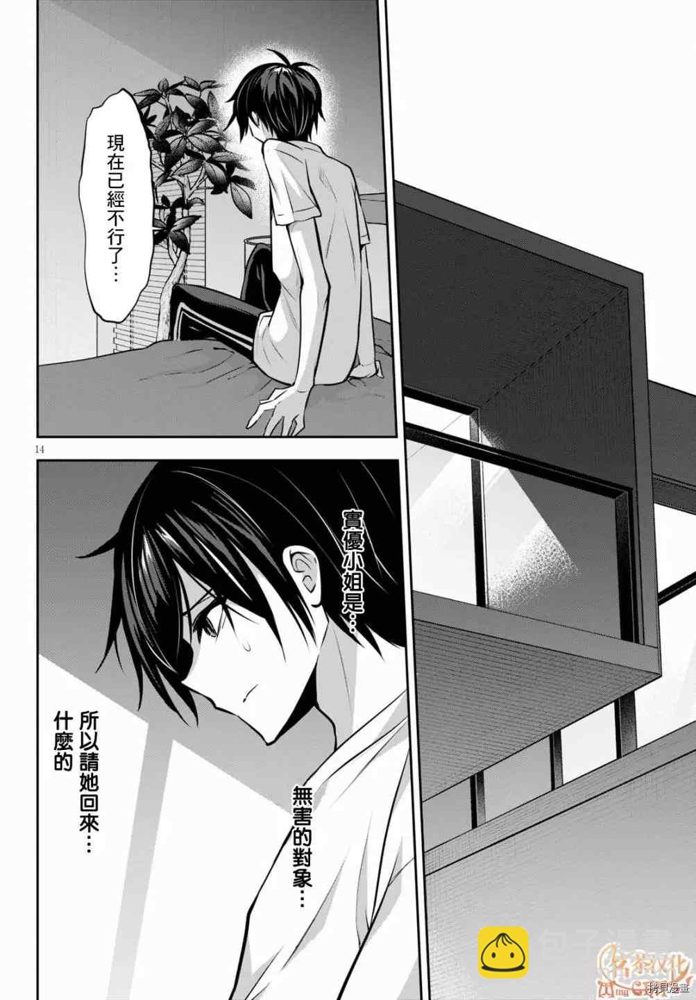 strategic lovers  - 第7話 - 2