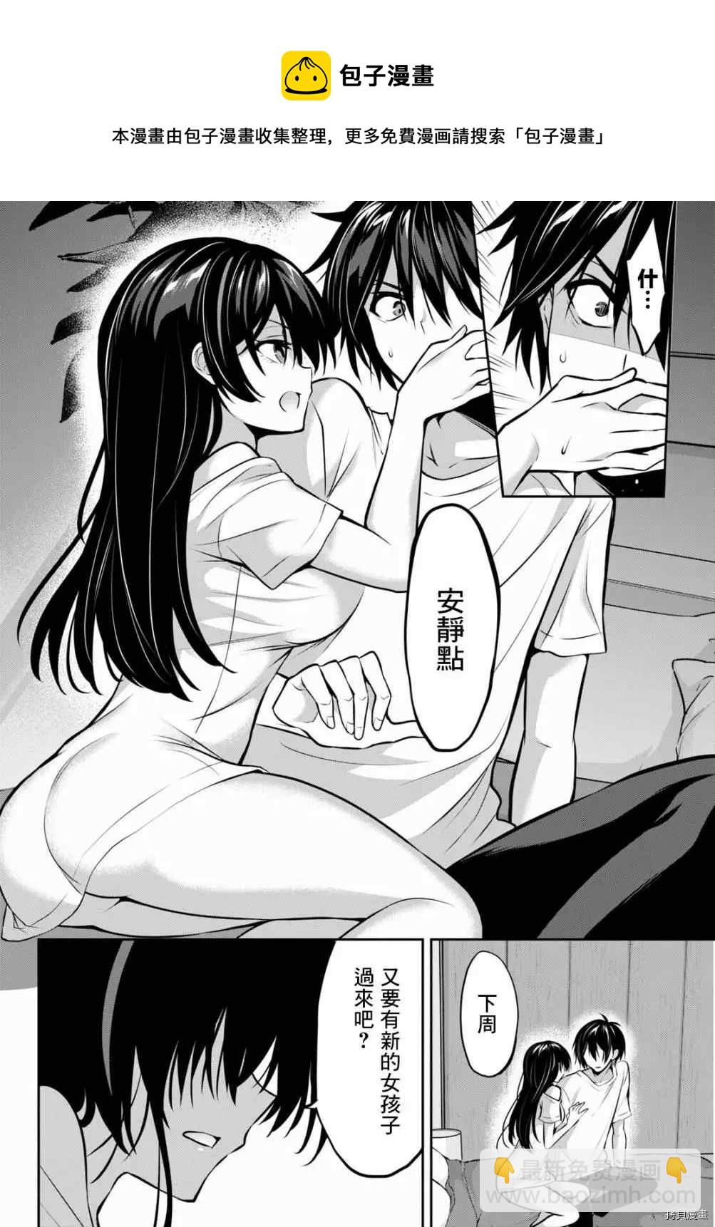 strategic lovers  - 第7話 - 4