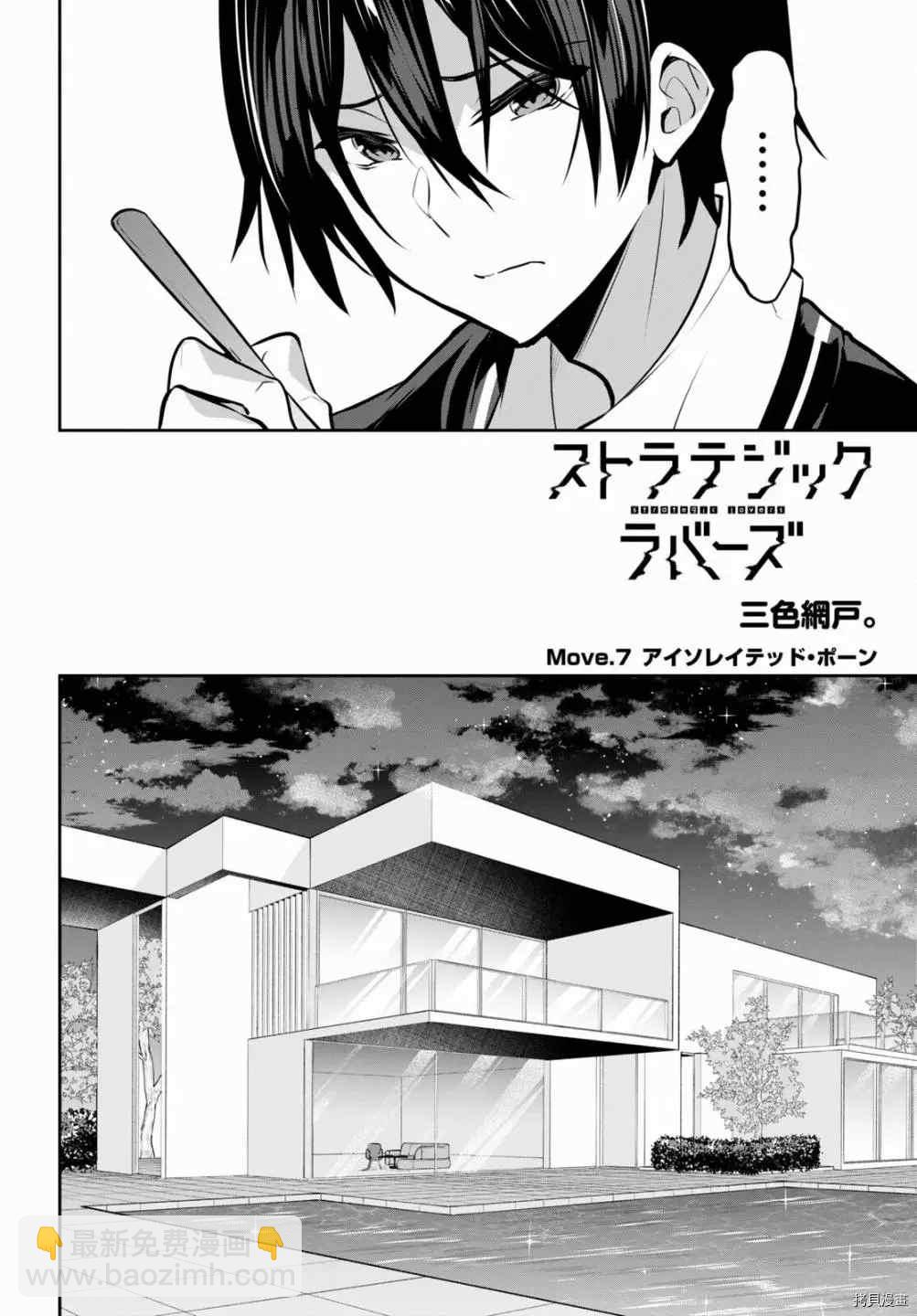 strategic lovers  - 第7話 - 2