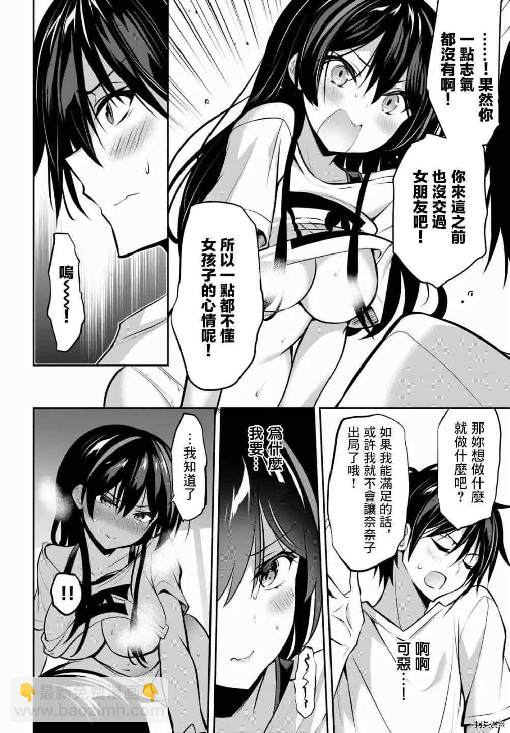 strategic lovers  - 第7話 - 2