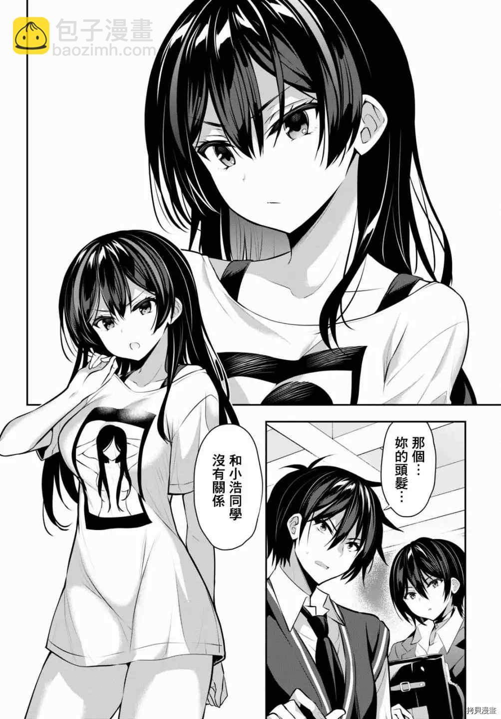 strategic lovers  - 第7話 - 6