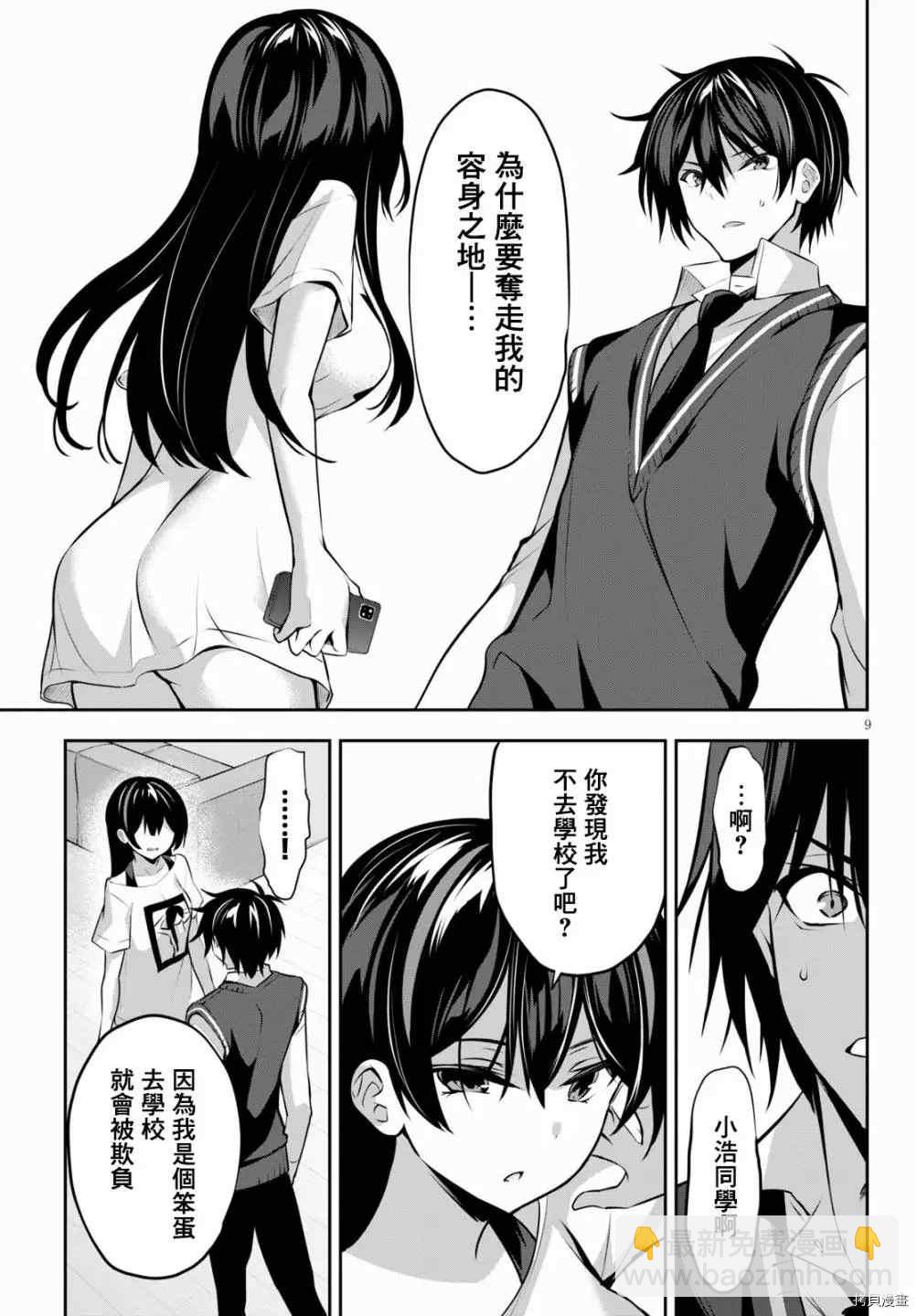 strategic lovers  - 第7話 - 3