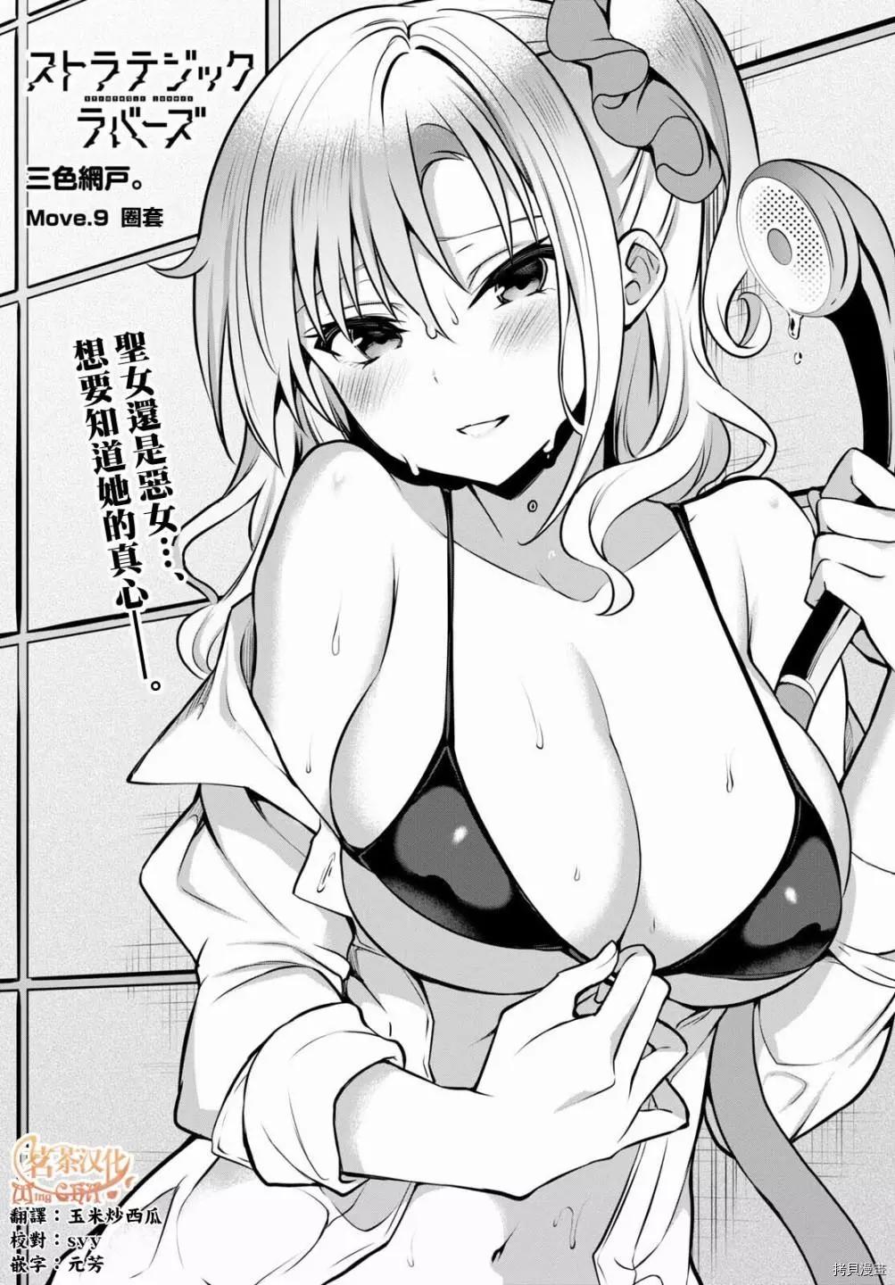 strategic lovers  - 第09話 - 1