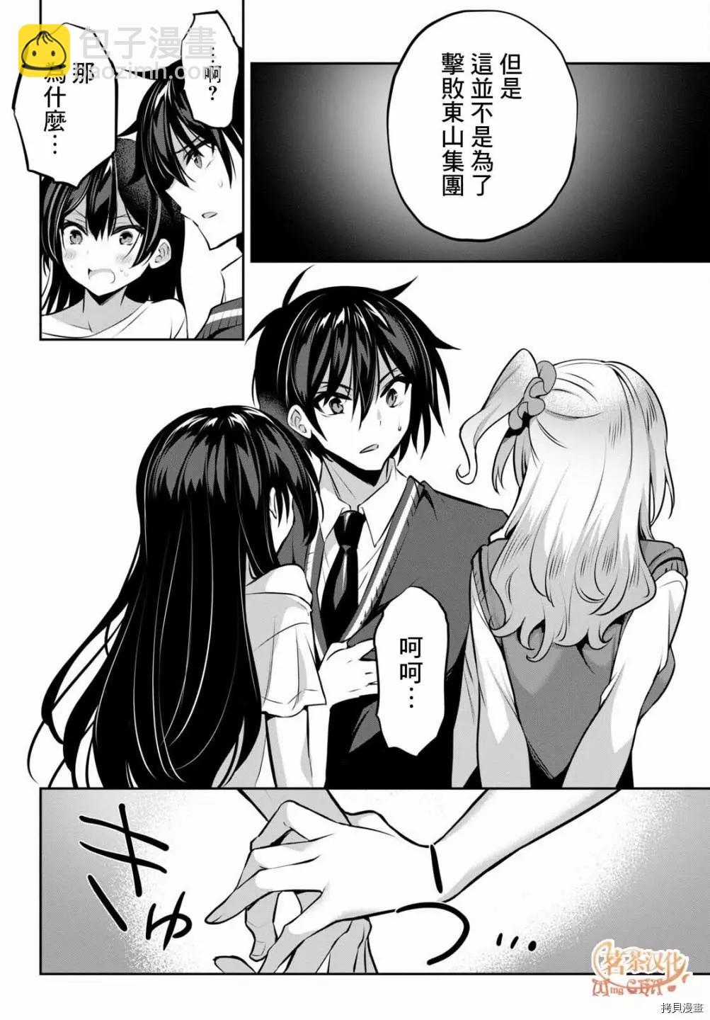 strategic lovers  - 第09話 - 7